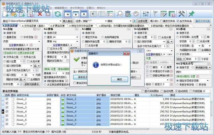 图：批量重命名教程