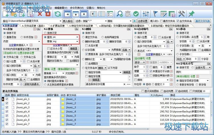图：批量重命名教程