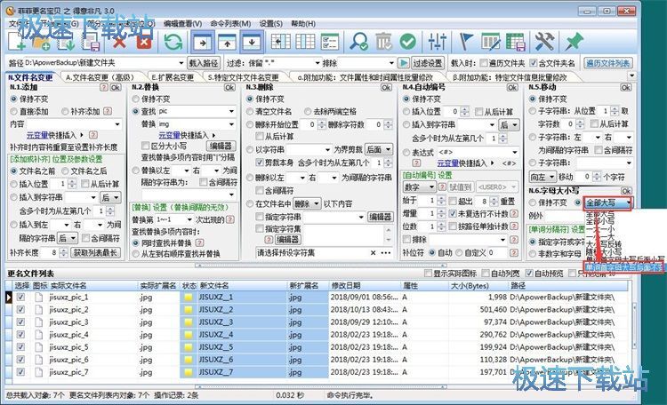图：批量重命名教程