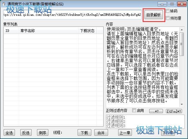 图：下载在线网络小说教程