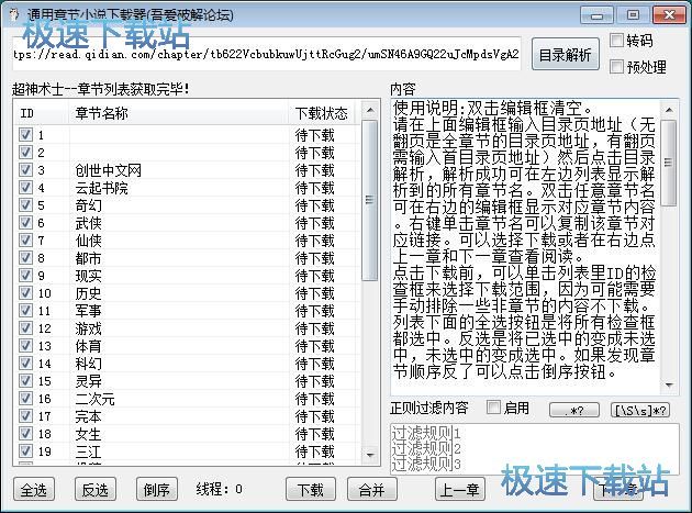 图：下载在线网络小说教程