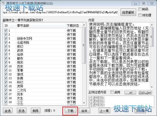 图：下载在线网络小说教程