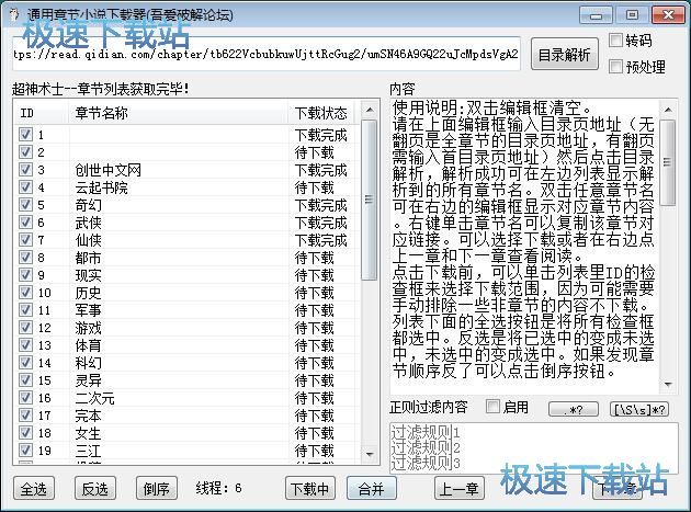 图：下载在线网络小说教程