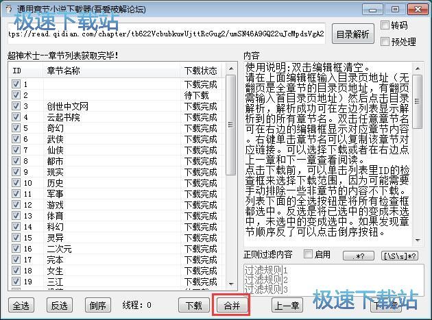 图：下载在线网络小说教程