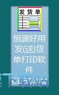 图：振剑发货单打印软件安装教程