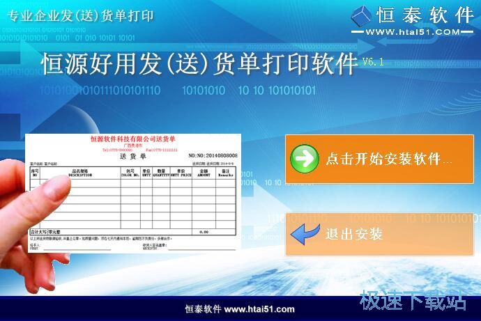 图：振剑发货单打印软件安装教程