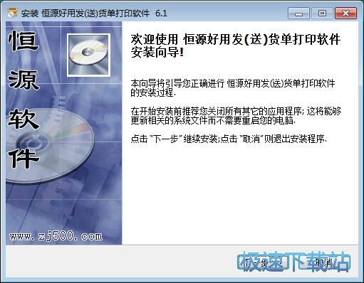图：振剑发货单打印软件安装教程