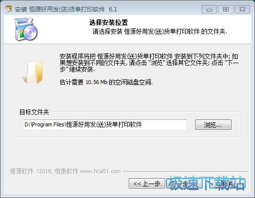 图：振剑发货单打印软件安装教程