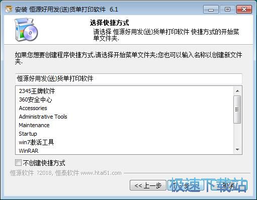 图：振剑发货单打印软件安装教程