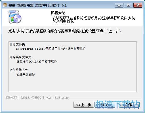 图：振剑发货单打印软件安装教程