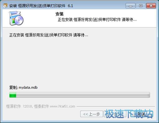 图：振剑发货单打印软件安装教程