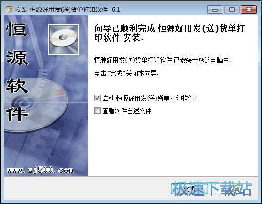 图：振剑发货单打印软件安装教程