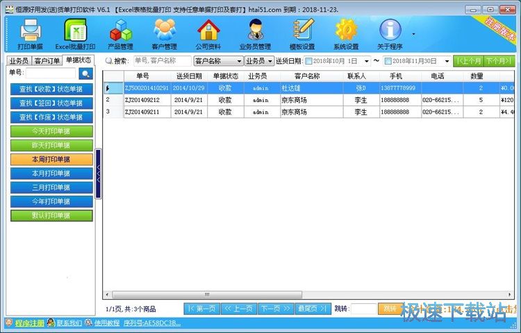 图：打印订单教程