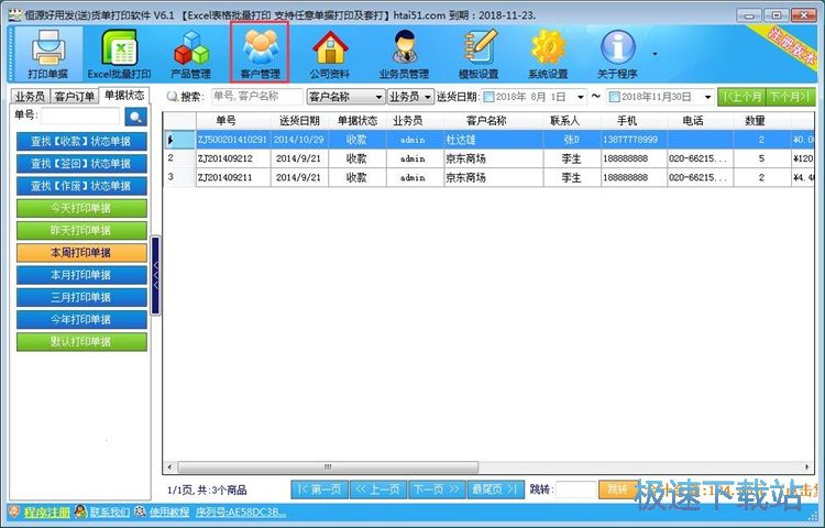 图：打印订单教程