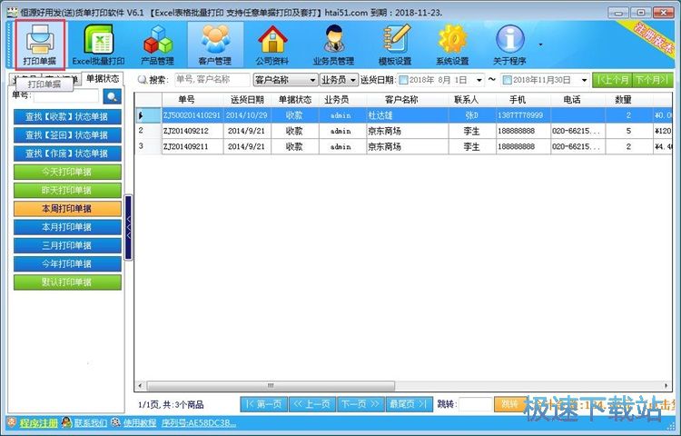 图：打印订单教程