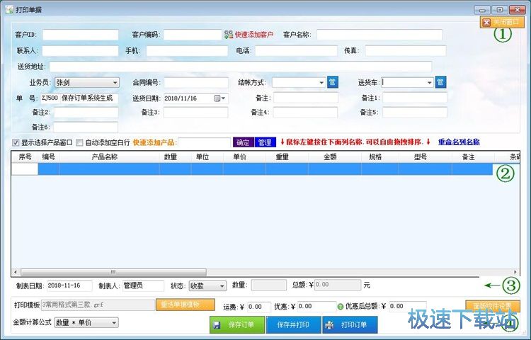 图：打印订单教程