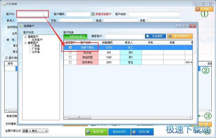 图：打印订单教程