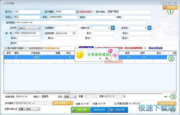 图：打印订单教程