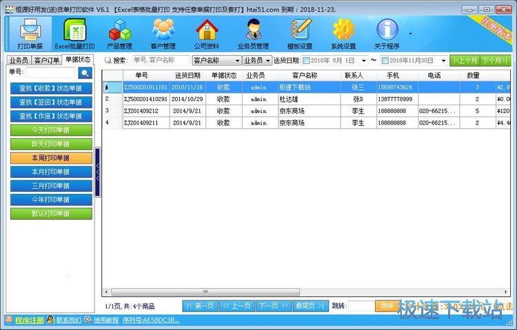 图：打印订单教程