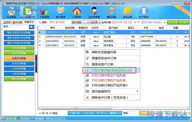 图：打印订单教程
