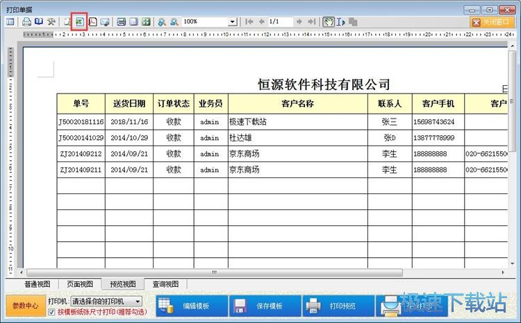 图：打印订单教程