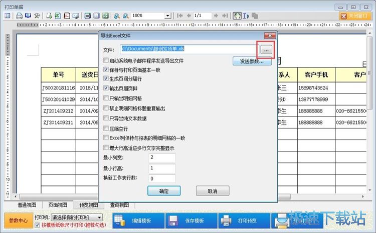 图：打印订单教程