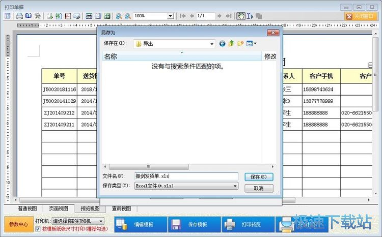 图：打印订单教程