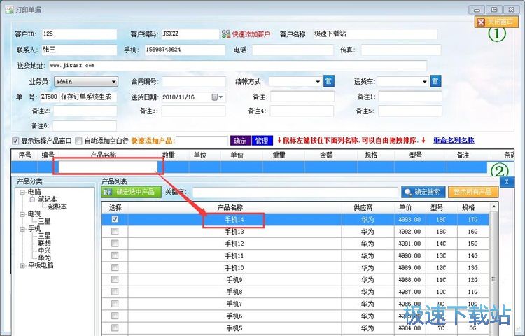 图：打印订单教程
