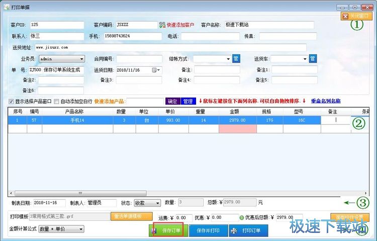图：打印订单教程