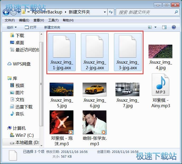 图：加密解密JPG图片教程