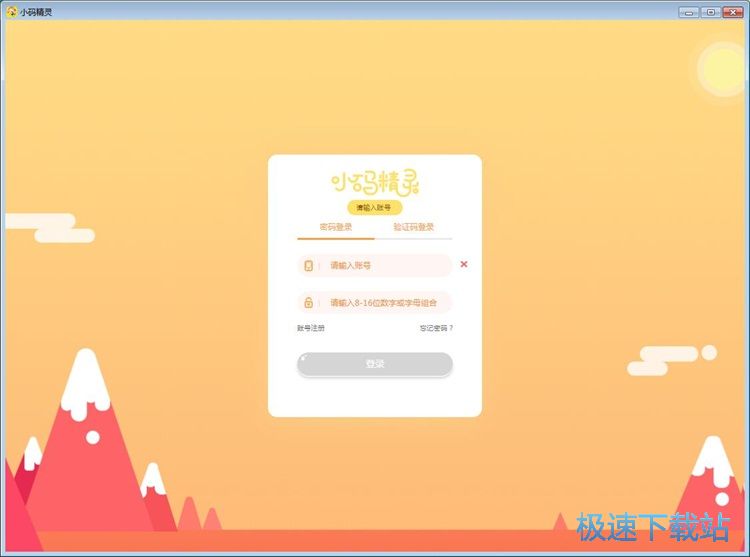 图：小码精灵安装教程