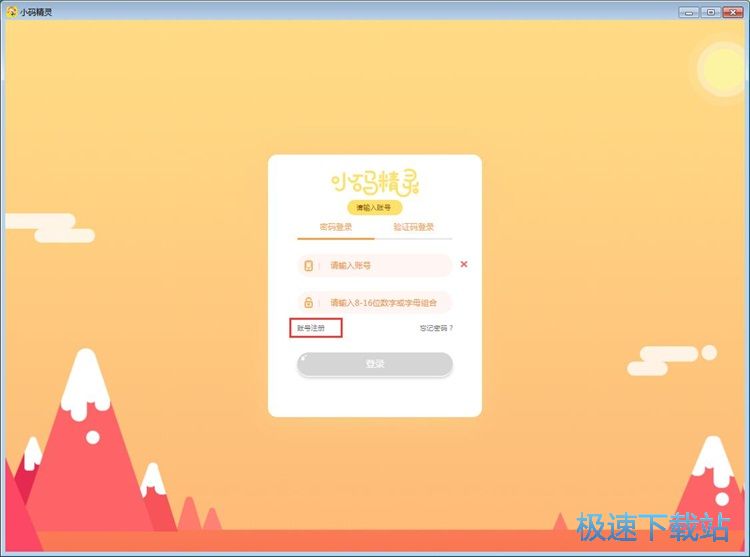 图：小码精灵安装教程