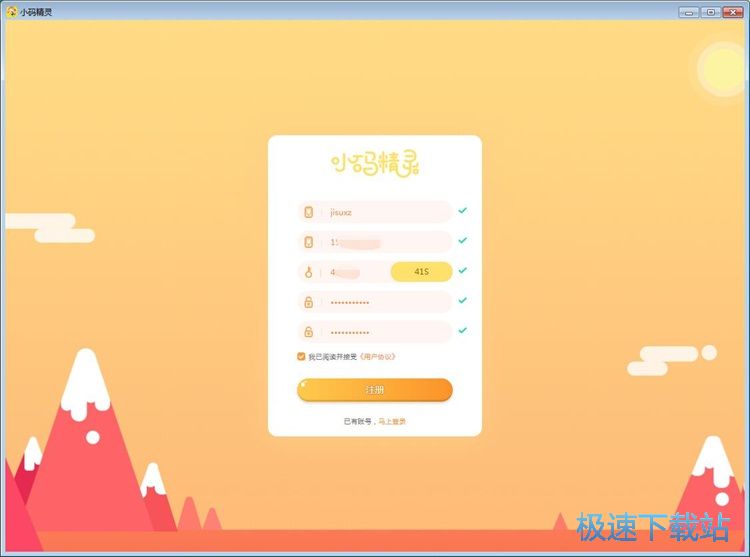 图：小码精灵安装教程
