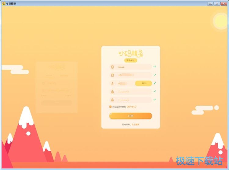 图：小码精灵安装教程