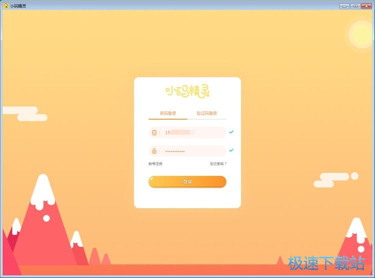 图：小码精灵安装教程