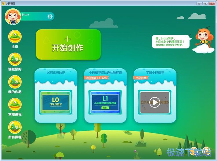 图：小码精灵安装教程