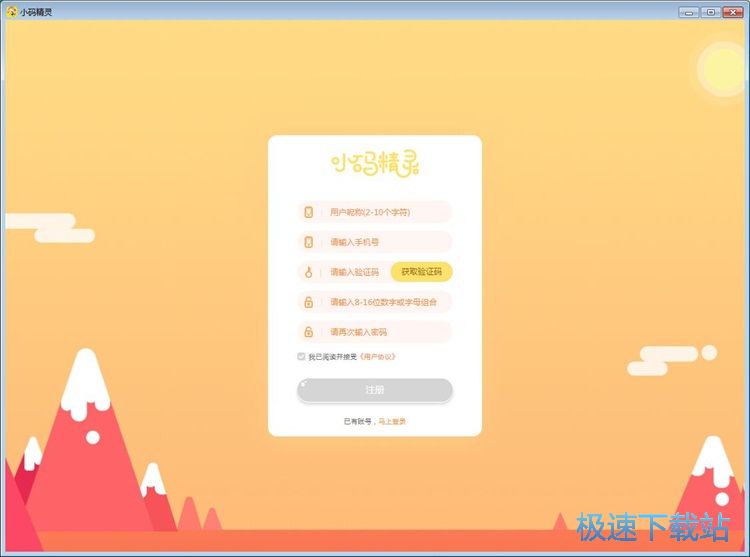 图：小码精灵安装教程