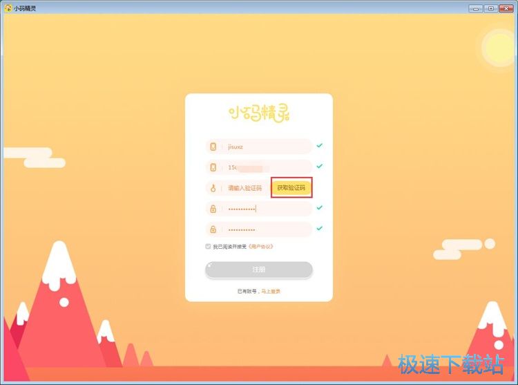 图：小码精灵安装教程