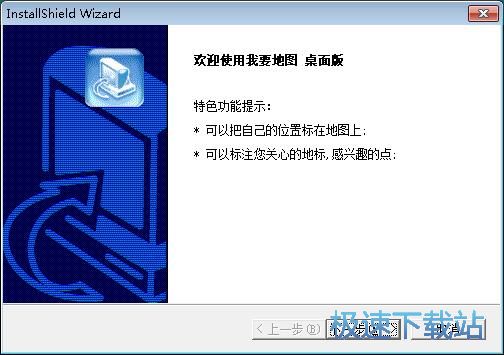 我要地图安装教程