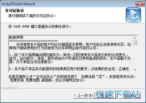 我要地图安装教程