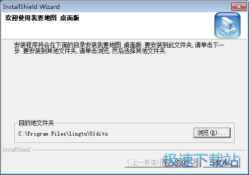我要地图安装教程