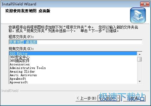 我要地图安装教程
