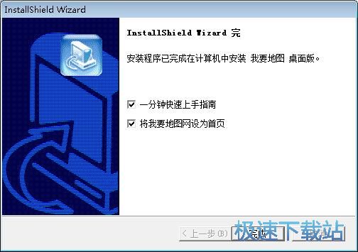 我要地图安装教程
