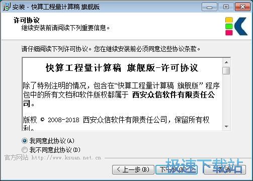 图：快算工程量计算稿安装教程