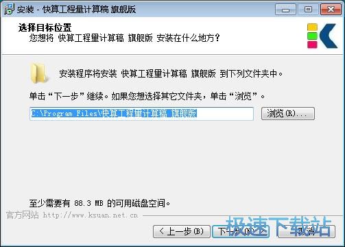 图：快算工程量计算稿安装教程