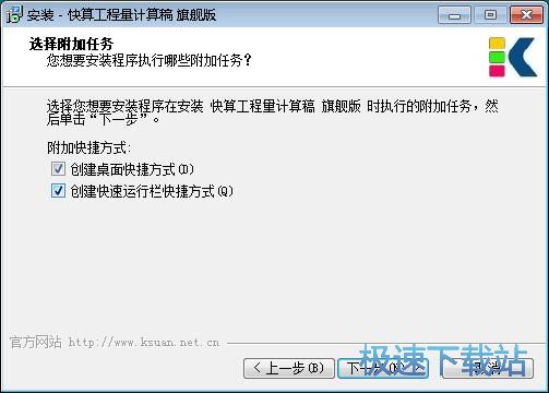 图：快算工程量计算稿安装教程