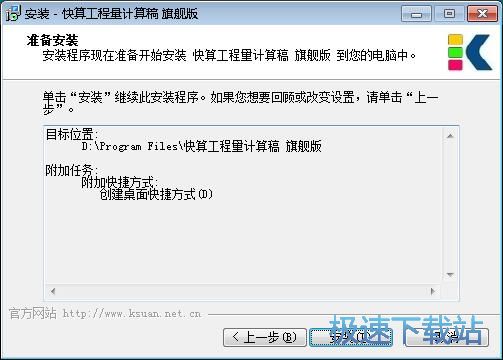 图：快算工程量计算稿安装教程