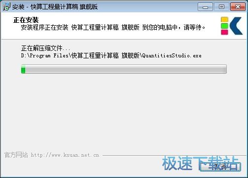 图：快算工程量计算稿安装教程