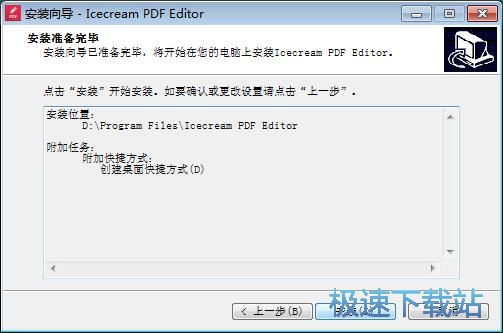 Icecream PDF Editor安装教程
