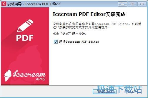 图：Icecream PDF Editor安装教程